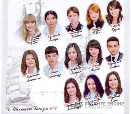 2007 год  11-В  класс