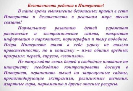 Безопасный Интернет