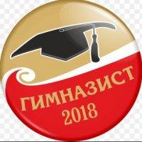 Посвящение в гимназисты