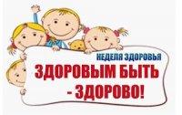 В школе прошла Неделя здоровья