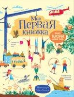 Моя первая книга
