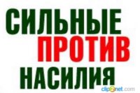 Зорлық-зомбылыққа қарсы 16 күн белсенділік