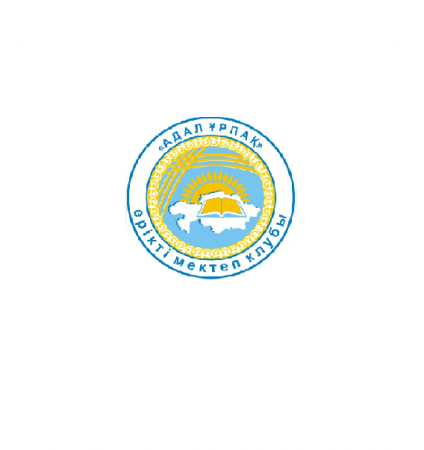Адал ұрпақ