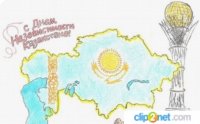 Моя Родина-Казахстан