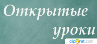 Ашық сабақ