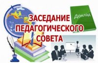 Педагогические советы школы\ Протоколы педагогических советов